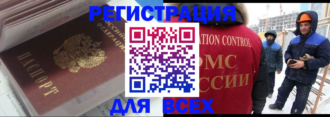 временная регистрация для всех в Артёмовском